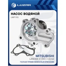 Насос водяной для автомобилей Mitsubishi Lancer IX (03-) 1.3i/1.6i LWP 1113 LUZAR