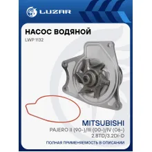 Насос водяной для автомобилей Mitsubishi Pajero II (90-)/III (00-)/IV (06-) 2.8TD/3.2DI-D LWP 1132 LUZAR