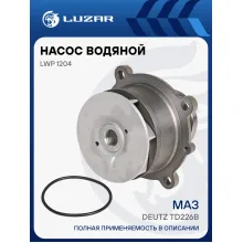 Насос водяной для автомобилей МАЗ Deutz TD226B (4 болта) LWP 1204 LUZAR