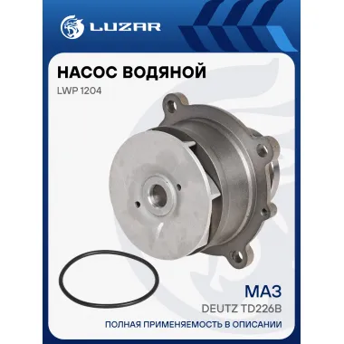 Насос водяной для автомобилей МАЗ Deutz TD226B (4 болта) LWP 1204 LUZAR