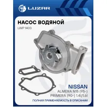 Насос водяной для автомобилей Nissan Almera N15 (95-)/Primera (90-) 1.4i/1.6i LWP 1403 LUZAR