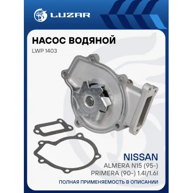 Насос водяной для автомобилей Nissan Almera N15 (95-)/Primera (90-) 1.4i/1.6i LWP 1403 LUZAR