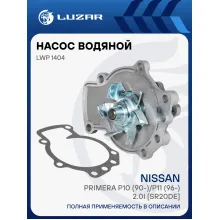 Насос водяной для автомобилей Nissan Primera P10 (90-)/P11 (96-) 2.0i [SR20DE] LWP 1404 LUZAR