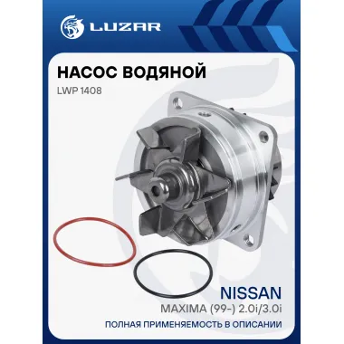 Насос водяной для автомобилей Nissan Maxima (99-) 2.0i/3.0i [VQ20DE/VQ30DE] LWP 1408 LUZAR
