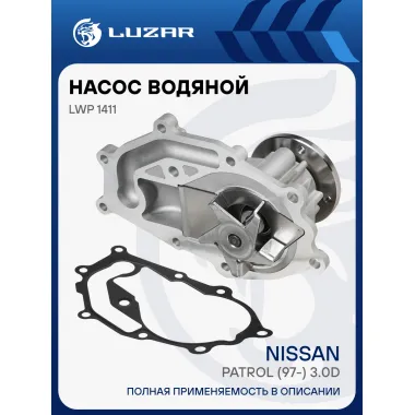 Насос водяной для автомобилей Nissan Patrol (97-) 3.0D без муфты LWP 1411 LUZAR