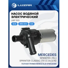 Насос водяной (электрический) для автомобилей Mercedes-Benz Sprinter (95-)/Sprinter Classic (13-) 2.3D/2.9D LWP 1513 LUZAR