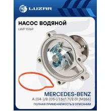 Насос водяной для автомобилей Mercedes-Benz A (04-)/B (05-) 1.5i/1.7i/2.0i [M266] LWP 15169 LUZAR
