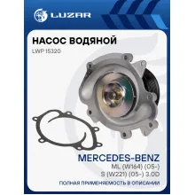 Насос водяной для автомобилей Mercedes-Benz ML (W164) (05-)/S (W221) (05-)/E (W211) (02-) 3.0D [OM642] (7PK) LWP 15320 LUZAR