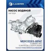 Насос водяной для автомобилей Mercedes-Benz C (W205) (14-)/E (W213) (16-) 1.6i/2.0i [M274] LWP 15324 LUZAR