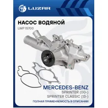 Насос водяной для автомобилей Mercedes-Benz Sprinter (00-)/Sprinter Classic (909) (13-) 2.1D/2.7D [OM611/OM612] LWP 15700 LUZAR