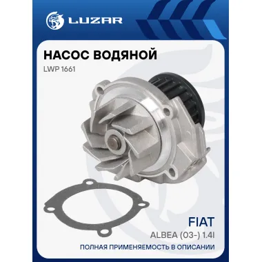 Насос водяной для автомобилей Fiat Albea (03-) 1.4i LWP 1661 LUZAR