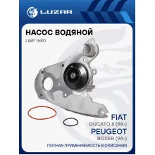 Насос водяной для автомобилей Fiat Ducato 2.3JTD LWP 1680 LUZAR