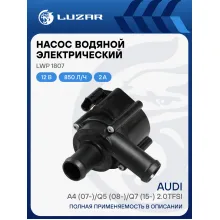 Насос водяной (электрический) для автомобилей Audi A4 (07-)/Q5 (08-)/Q7 (15-) 2.0TFSi LWP 1807 LUZAR