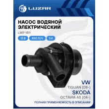 Насос водяной (электрический) для автомобилей Skoda Octavia A5 (04-)/VW Tiguan (08-) 1.4TSi/TFSi LWP 1811 LUZAR