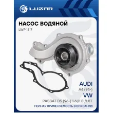 Насос водяной для автомобилей Audi A4 (94-)/VW Passat B5 (96-) 1.6i/1.8i/1.8T 20v (без корпуса) LWP 1817 LUZAR