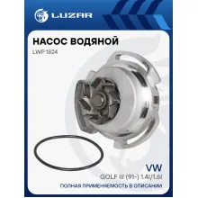 Насос водяной для автомобилей VW Golf III (91-) 1.4i/1.6i (шкив 30зуб.) LWP 1824 LUZAR