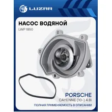 Насос водяной для автомобилей Porsche Cayenne (10-) 4.8i (LWP 1850) LWP 1850 LUZAR