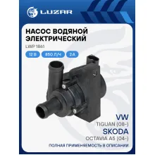 Насос водяной (электрический) для автомобилей Skoda Octavia A5 (04-)/VW Tiguan (08-) 1.8/2.0TFSi 1K0965561J LUZAR LWP