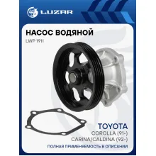 Насос водяной для автомобилей Toyota Corolla (91-)/Carina (92-) 1.0/1.3/1.5 [E] (без корпуса) LWP 1911 LUZAR