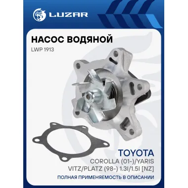 Насос водяной для автомобилей Toyota Corolla (01-)/Yaris/Vitz/Platz (98-) 1.3i/1.5i [NZ] LWP 1913 LUZAR