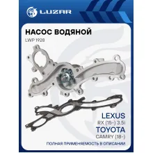 Насос водяной для автомобилей Toyota Camry (18-)/Lexus RX (15-) 3.5i [2GR-FKS] (с метал.проклад.) LWP 1928 LUZAR