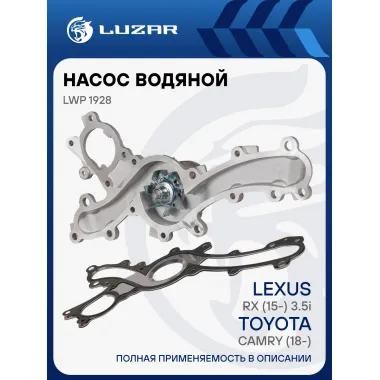 Насос водяной для автомобилей Toyota Camry (18-)/Lexus RX (15-) 3.5i [2GR-FKS] (с метал.проклад.) LWP 1928 LUZAR