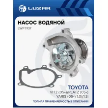 Насос водяной для автомобилей Vitz (05-)/Platz (05-)/Yaris (05-) 1.0i/1.3i [SZ] 4отв. LWP 1937 LUZAR