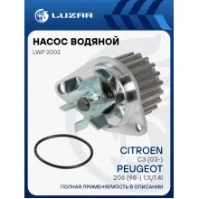 Насос водяной для автомобилей Citroen C3 (03-) / Peugeot 206 (98-)/ Ситроен С3 / Пежо 206 1.1i/1.4i [TU] (шкив 20