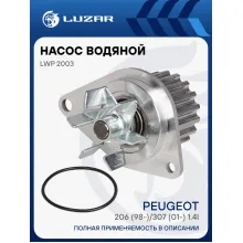 Насос водяной для автомобилей Peugeot 206 (98-)/307 (01-) 1.4i [ET3J4] (шкив 18 зуб.) LWP 2003 LUZAR
