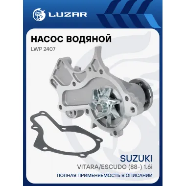 Насос водяной для автомобилей Suzuki Vitara/Escudo (88-) 1.6i [G16] LWP 2407 LUZAR