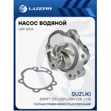 Насос водяной для автомобилей Suzuki Swift (11-)/Splash (08-) 1.2i [K12B] LWP 2408 LUZAR