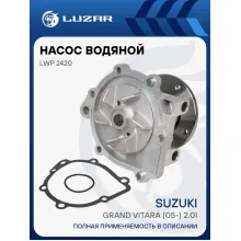 Насос водяной для автомобилей Suzuki Grand Vitara (05-) 2.0i LWP 2420 LUZAR