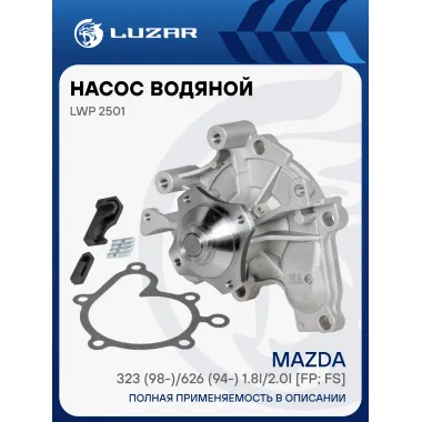Насос водяной для автомобилей Mazda 323 (98-)/626 (94-) 1.8i/2.0i [FP; FS] LWP 2501 LUZAR