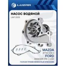 Насос водяной для автомобилей Mazda BT50 (06-)/Ford Ranger (98-) 2.5D LWP 2505 LUZAR