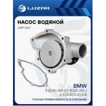 Насос водяной для автомобилей BMW 5 (E34) (88-)/7 (E32) (86-) 2.5i/2.8i/3.0i/3.4i [M30] LWP 2617 LUZAR