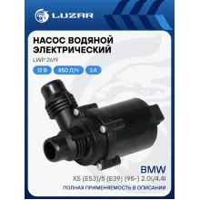 Насос водяной (электрический) для автомобилей BMW X5 (E53)/5 (E39) (95-) 2.0i/4.4i LWP 2619 LUZAR