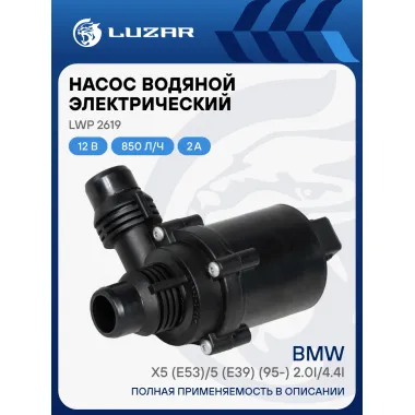 Насос водяной (электрический) для автомобилей BMW X5 (E53)/5 (E39) (95-) 2.0i/4.4i LWP 2619 LUZAR