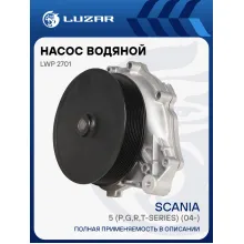 Насос водяной для автомобилей Scania 5 (04-) (P/G/R/T) [DC9/DC13] LWP 2701 LUZAR