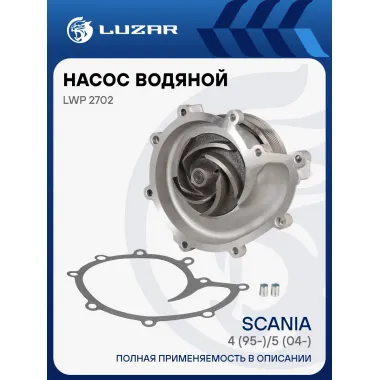 Насос водяной для автомобилей Scania 4 (95-)/5 (04-) (P/G/R/T) [DC11/DC12] LWP 2702 LUZAR