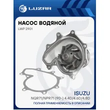 Насос водяной для автомобилей Isuzu NQR71/NPR71 (90-) 4.4D/4.6D/4.8D LWP 2901 LUZAR
