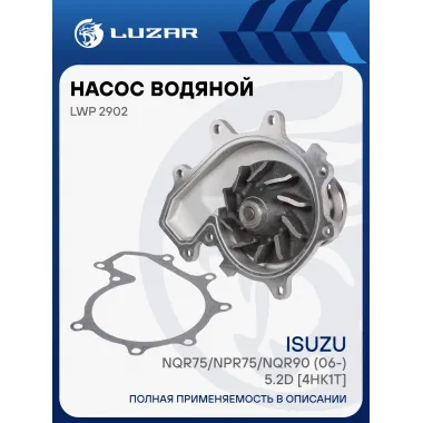 Насос водяной для автомобилей Isuzu NQR75/NPR75/NQR90 (06-) 5.2D [4HK1T] LWP 2902 LUZAR