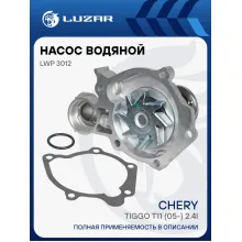 Насос водяной для автомобилей Chery Tiggo T11 (05-) 2.4i LWP 3012 LUZAR