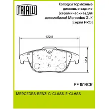 Колодки тормозные дисковые задние (керамические) для автомобилей Mercedes GLK (08-) [серия PRO] PF 1514CR TRIALLI