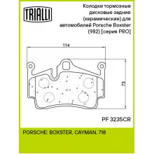 Колодки тормозные дисковые задние (керамические) для автомобилей Porsche Boxster (982) (12-) [серия PRO] PF 3235CR TRIALLI