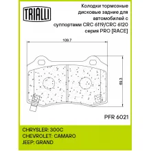 Колодки тормозные дисковые задние для автомобилей с суппортами CRC 6119/CRC 6120 серия PRO [RACE] PFR 6021 TRIALLI