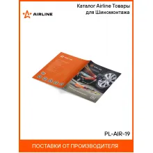 Каталог Airline Товары для Шиномонтажа PL-AIR-19 AIRLINE