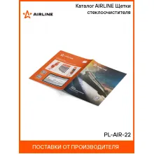 Каталог AIRLINE Щетки стеклоочистителя PL-AIR-22 AIRLINE
