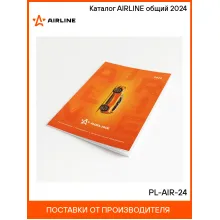 Каталог AIRLINE общий 2024 PL-AIR-24 AIRLINE