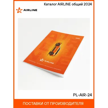 Каталог AIRLINE общий 2024 PL-AIR-24 AIRLINE