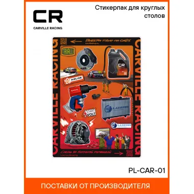 Стикерпак для круглых столов PL-CAR-01 Carville Racing